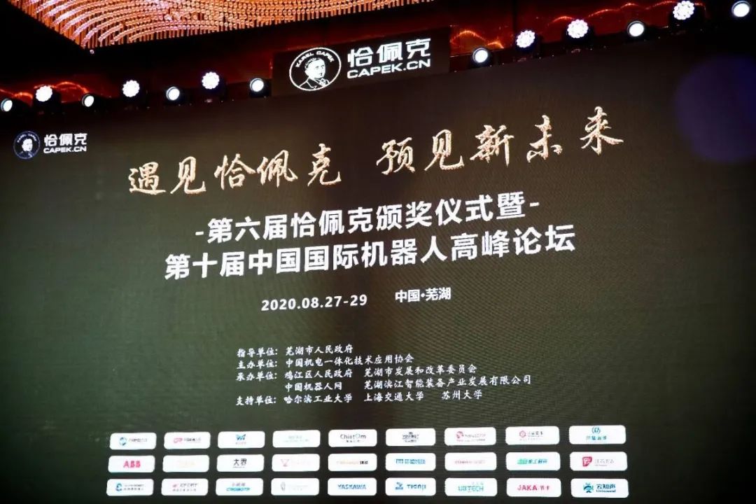 新动能、新未来，天津福臻、哈工易科荣获2020年第六届恰佩克奖