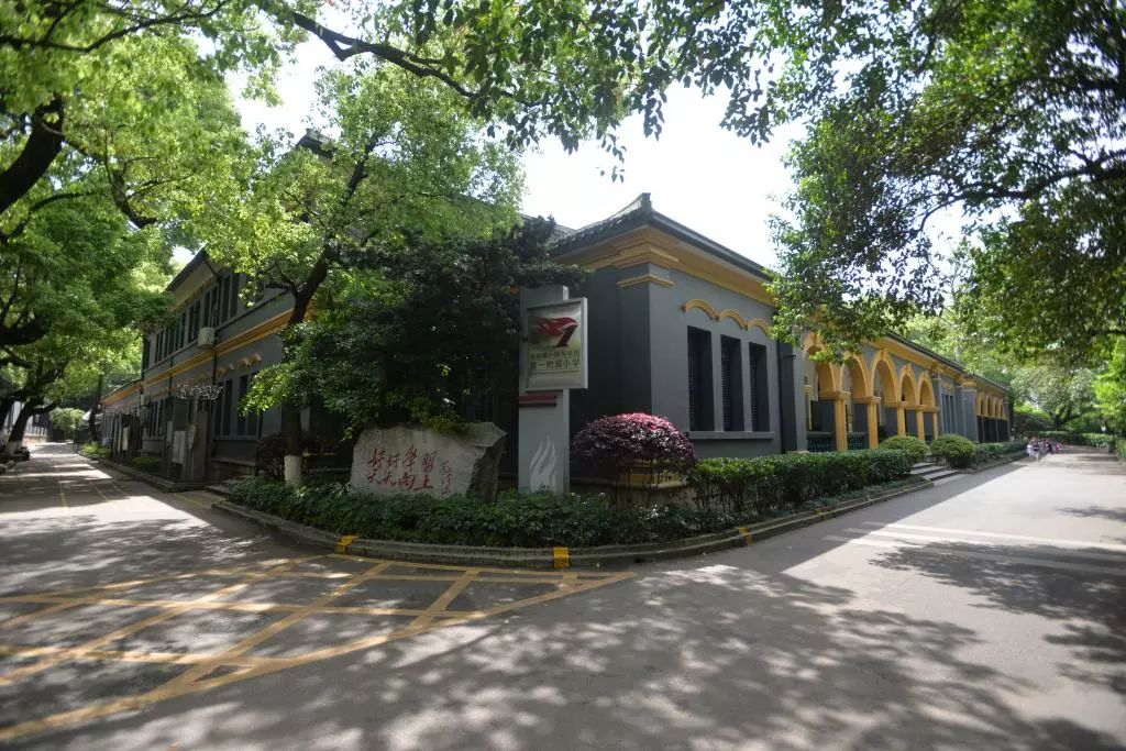 湖南第一师范学院,坐落在长沙市城南妙高峰下第一师范学院城南校区内