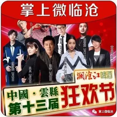 临沧又要火了,将近一个班的明星军队进军临沧云县,万人广场即...
