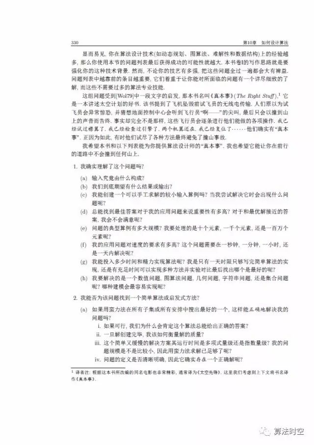 一本书主义之”吸星大法”：《算法设计指南》