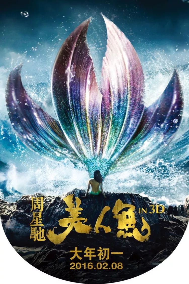 星爷执导的电影《美人鱼2》微博上发布消息,正式开始选拔演员,有望