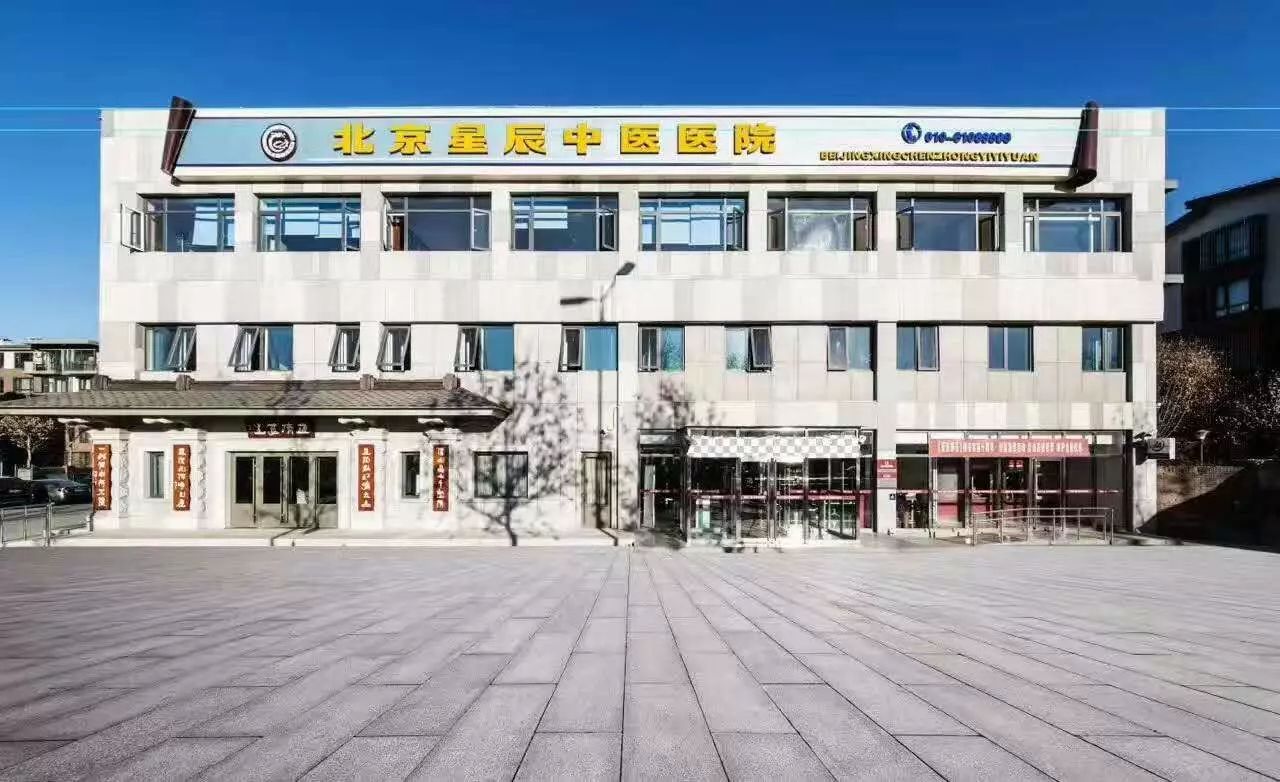 北京星辰中医医院是密云区鼓楼街道招商引医,造福百姓,发展民生工程的