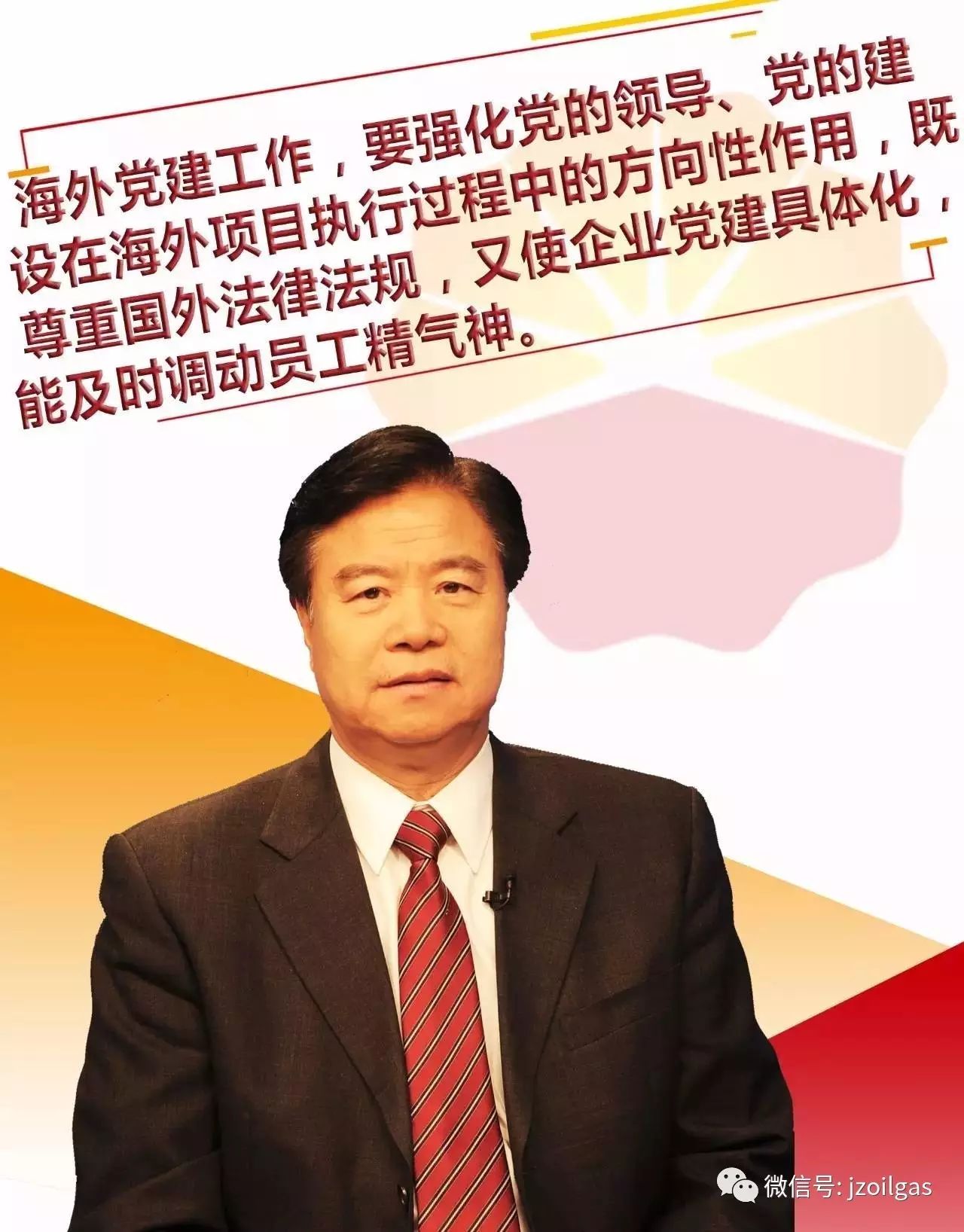 王宜林表示,中国石油围绕着加强党的建设工作做了大量工作,特别是