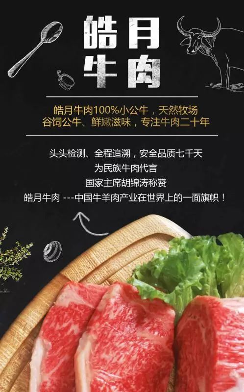 皓月牛肉 ---中国牛羊肉产业在世界上的一面旗帜!