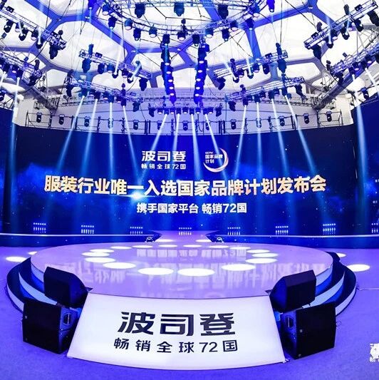 服装行业唯一 波司登入选国家品牌计划