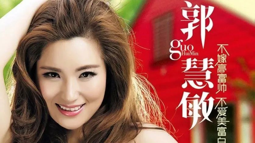 郭慧敏-中国内地女歌手 湖南卫视《超级女声》的比赛获得郑州区季军 代表作品:不嫁高富帅不爱白富美、伤情歌、从一开始、下个天长地久
