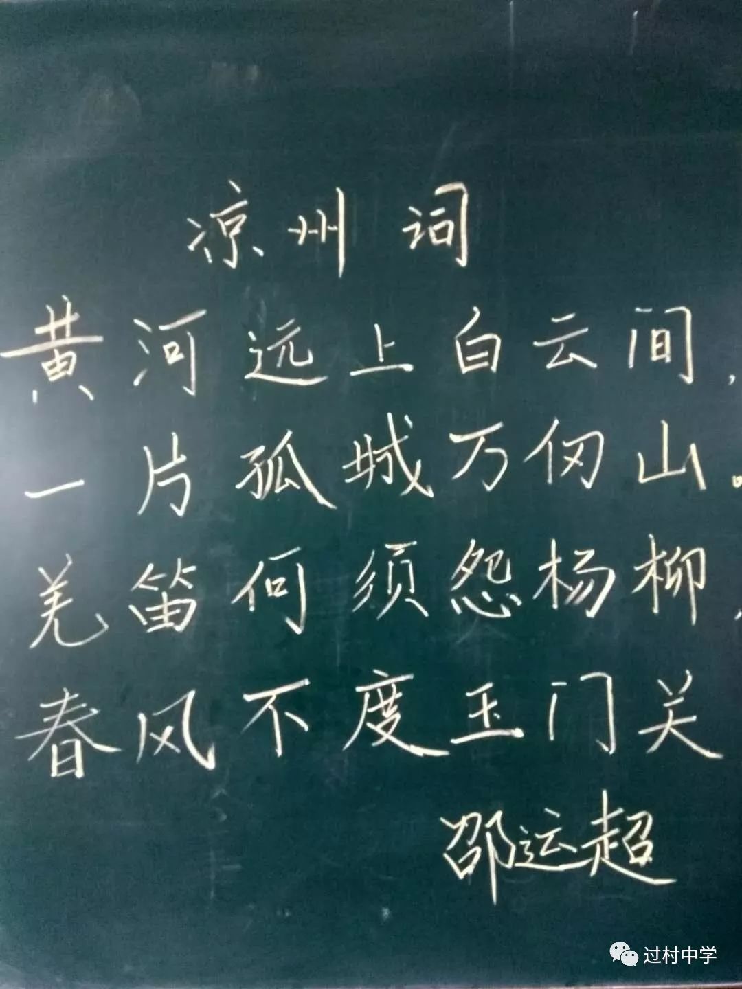 教师粉笔字书写大赛