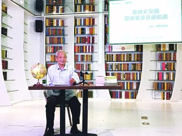 贵州著名学者史继忠先生作贵州大交通带来更多开放机遇主题演讲