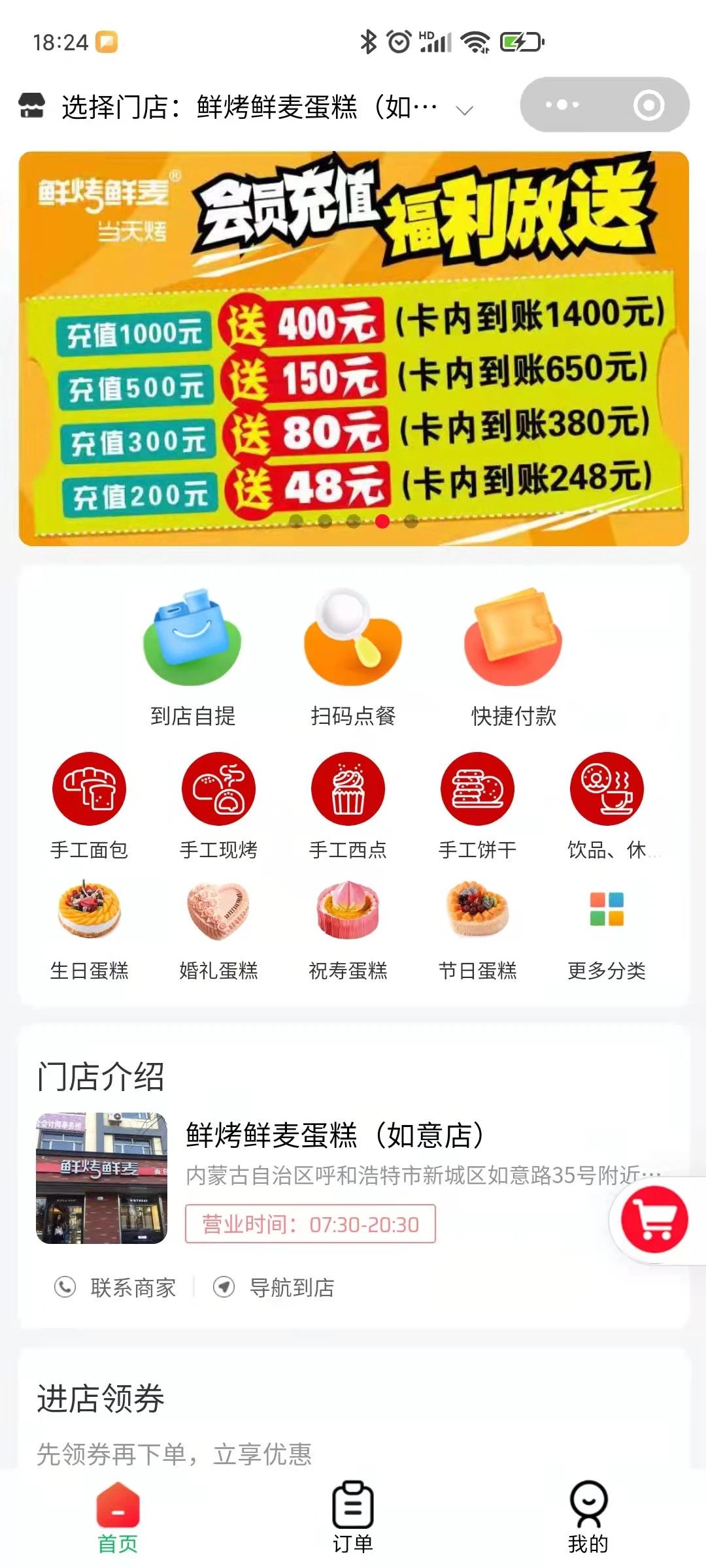 微播云店