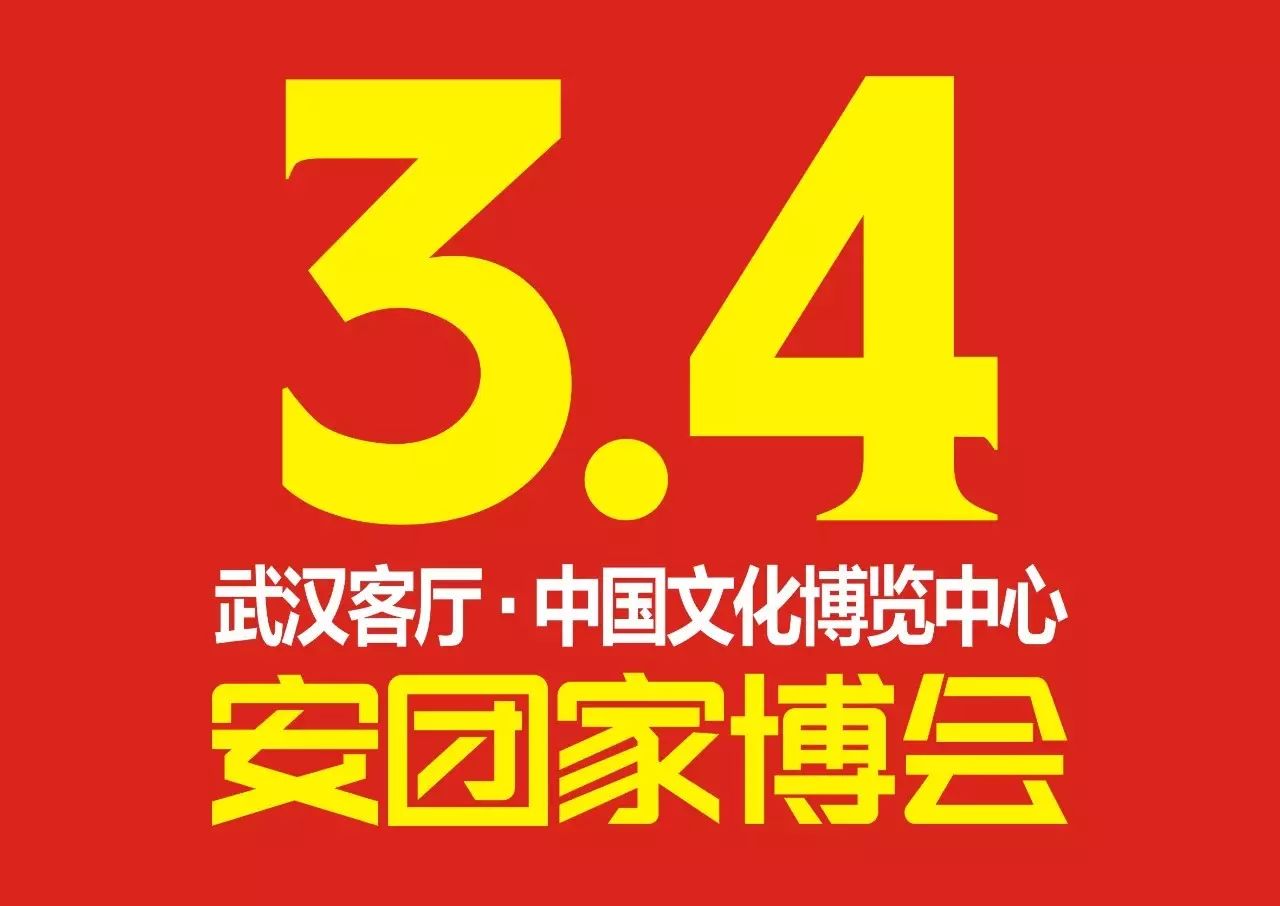 倒计时│距离安团家博会只剩最后16天!装修速速来领票!