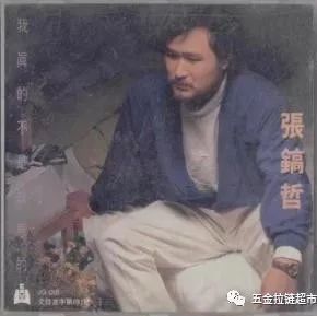 一曲经典老歌,珍藏回味分享!《再回到从前 》 张镐哲