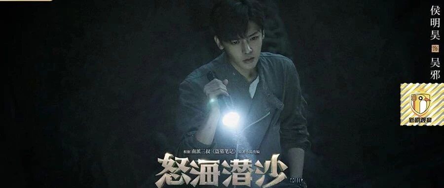 演员侯明昊:实力造就关注热度,认真塑造每个角色
