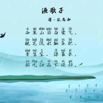 唐代诗人张志和：渔歌五首