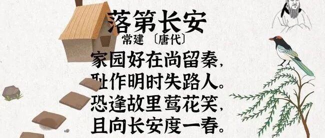 关于“落第”的诗词二十首