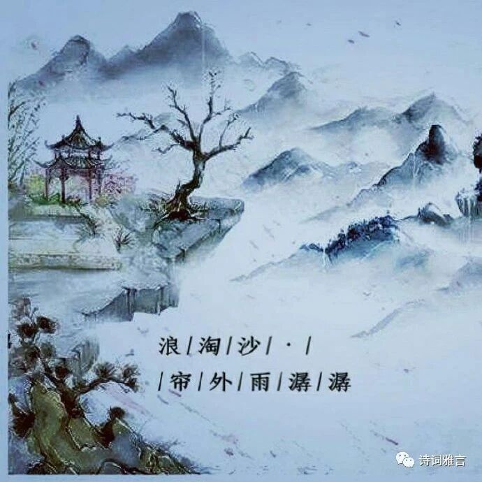 李煜词《浪淘沙令·帘外雨潺潺》生动地刻画了一个亡国之君的艺术形象