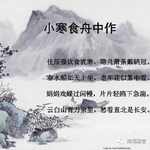 唐代伟大的现实主义诗人杜甫诗《小寒食舟中作》赏析