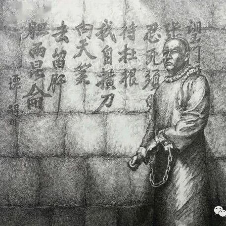 中国近代著名政治家、思想家，维新派人士谭嗣同诗《狱中题壁》赏析