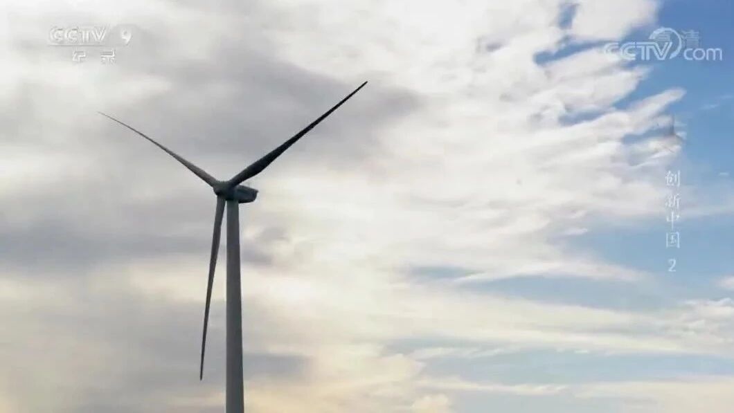 来源：CCTV节目官网⭐《创新中国》第二集 能源-1