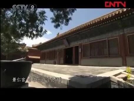 来源：CCTV节目官网⭐《故宫100》第66集 景仰仁德-1