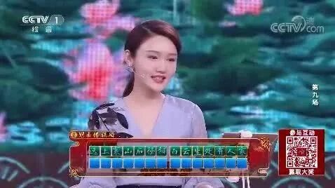 来源：央视网⭐《中国诗词大会》第五季 09-1