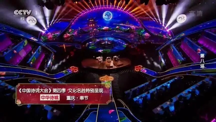 来源：央视网⭐《中国诗词大会》第四季 08-1