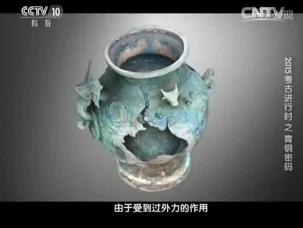 来源：CCTV节目官网⭐《考古进行时》2015第二季 4 青铜密码-1