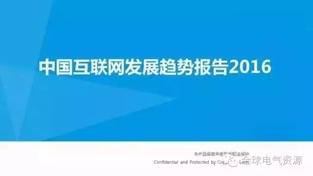 推荐｜2016年中国互联网发展趋势报告
