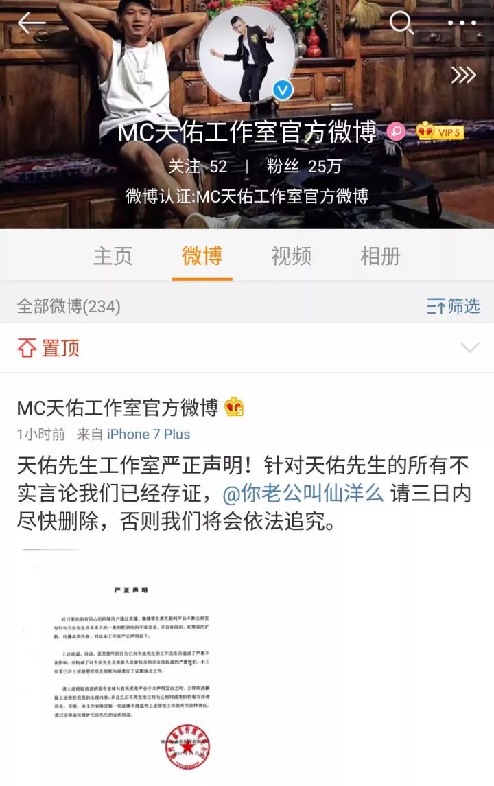仙洋行为已构成侵权,将走法律程序?