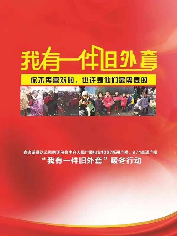《公益在路上》旧衣物捐赠暖冬行动"一件外套,暖你一冬"还在等您!