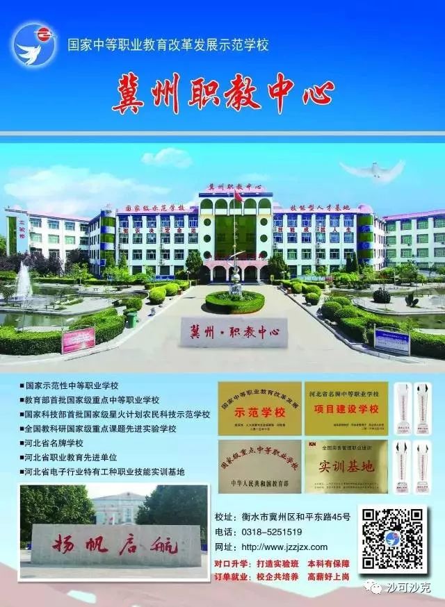 沙可沙克思维教育携手冀州职教中心展开品牌共建