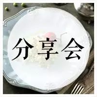 黄磊御用食品造型师Lito,教你美食造型魔法,让食物更好...