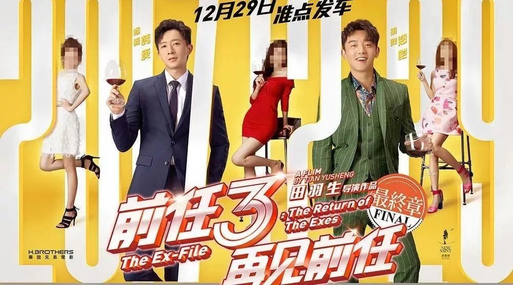 韩庚郑恺花样放飞,两男三女关系成谜,《前任3》12.29内地上映