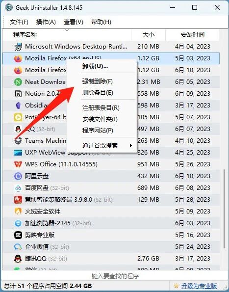 Geek Uninstaller：“强力卸载”神器，你的电脑清理得干干净！