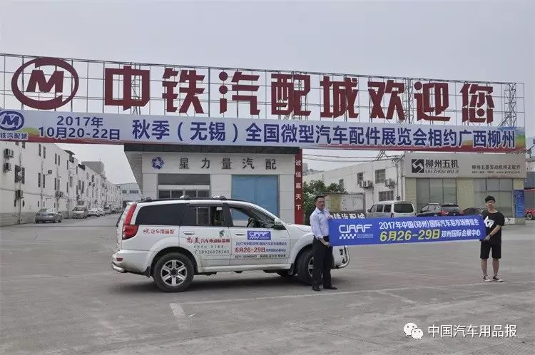 中铁汽配城