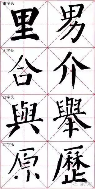 第四章结构分析:独字体的变化