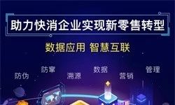 一物一码新零售消费大数据
