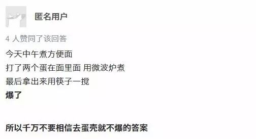 也千万不要相信煮熟了的鸡蛋去了壳，就不会爆的答案↓↓↓↓