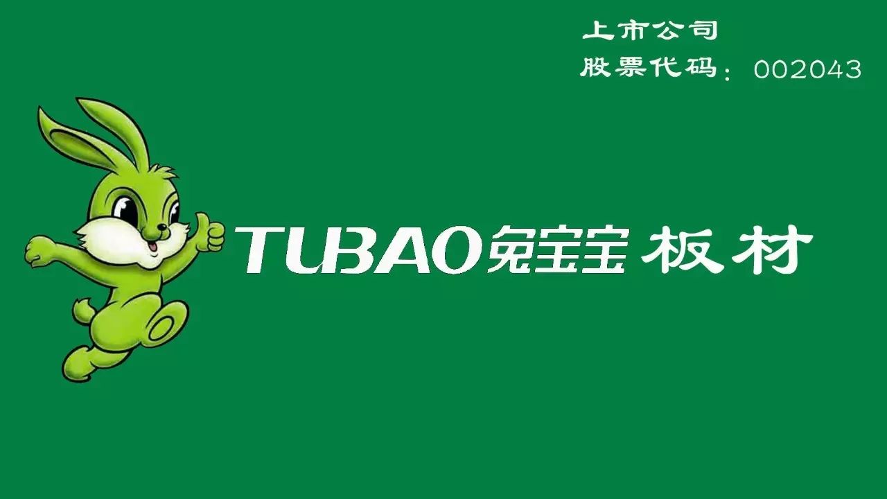 兔宝宝板材 红井led播放时间:2017年8月6日 (广告海报) 瑞金微视评分