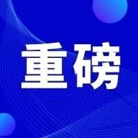 惠山出台八条政策，为企业复工复产提供用工保障！