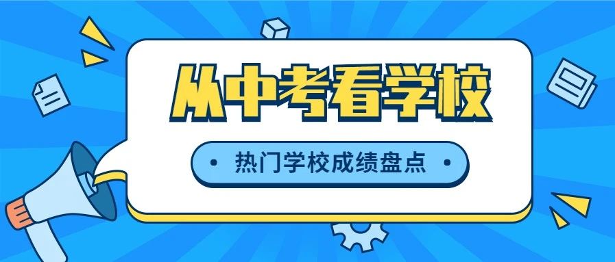 石家庄中考成绩_领世中考石家庄站