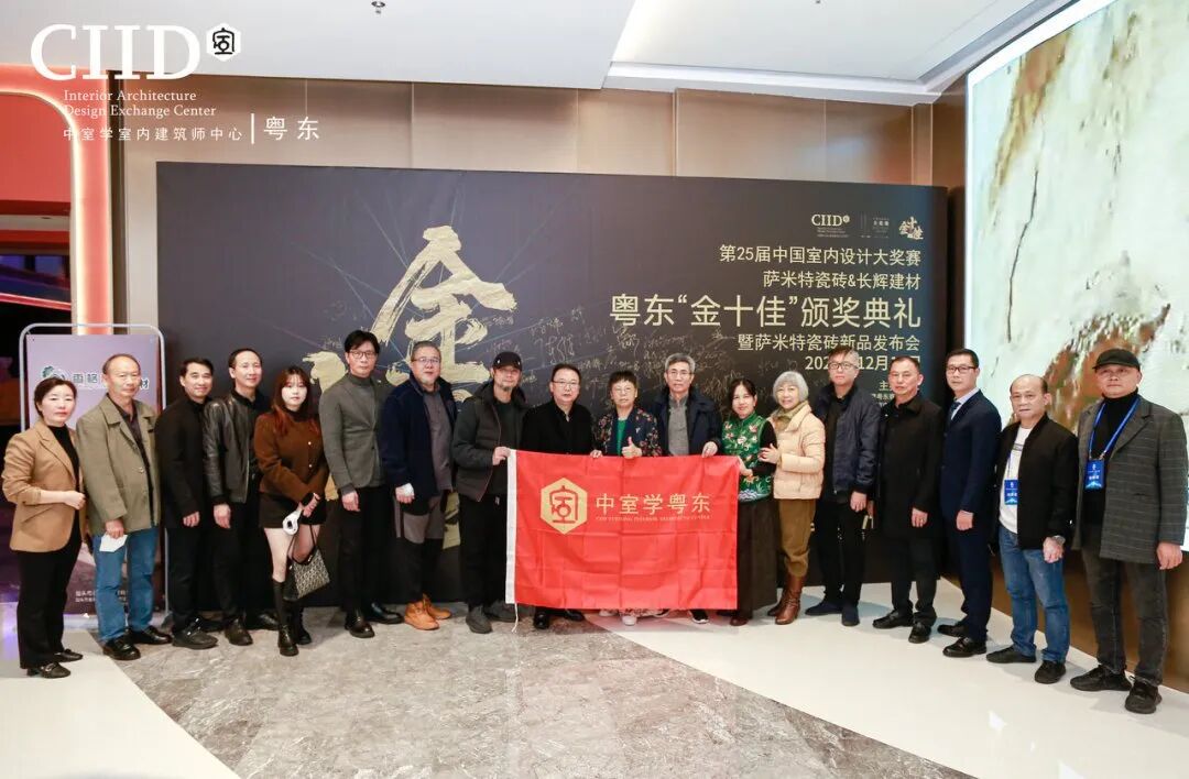 明珠匠心 | 第25届中国室内设计大奖赛暨萨米特瓷砖汕头新品发布会惊艳开启 - 脉脉