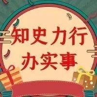 中国三峡能源知史力行办实事 | 以“党建+”提升“星·志愿”实践能力