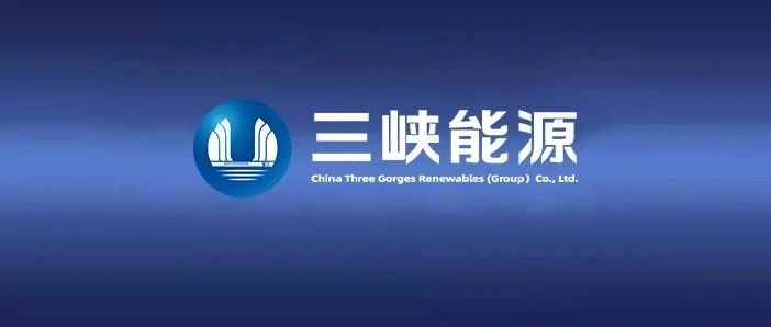 中国三峡能源三峡能源主要领导与中国西电座谈并赴甘肃现场办公