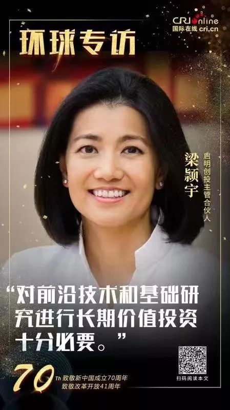 启明观点梁颕宇对前沿技术和基础研究进行长期价值投资十分必要