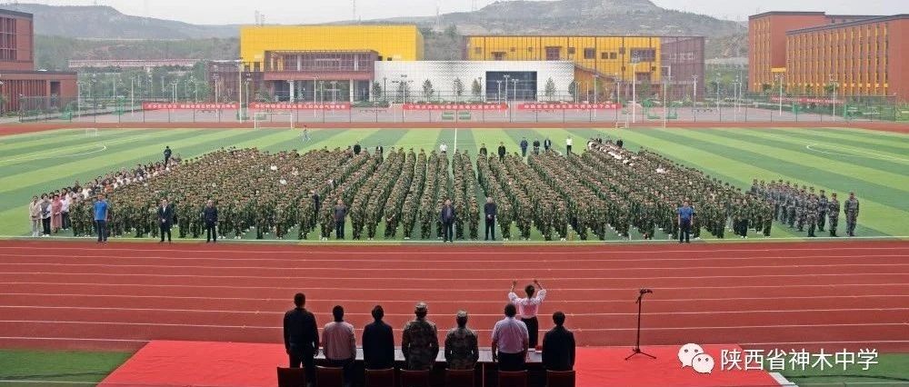 神木中学举行2021级新生入学军训开营仪式