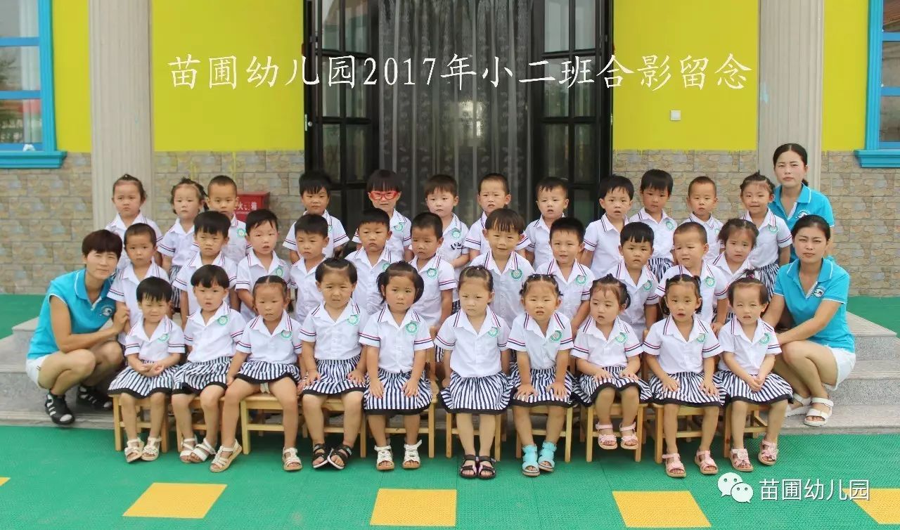 苗圃幼儿园2017年各班合影留念