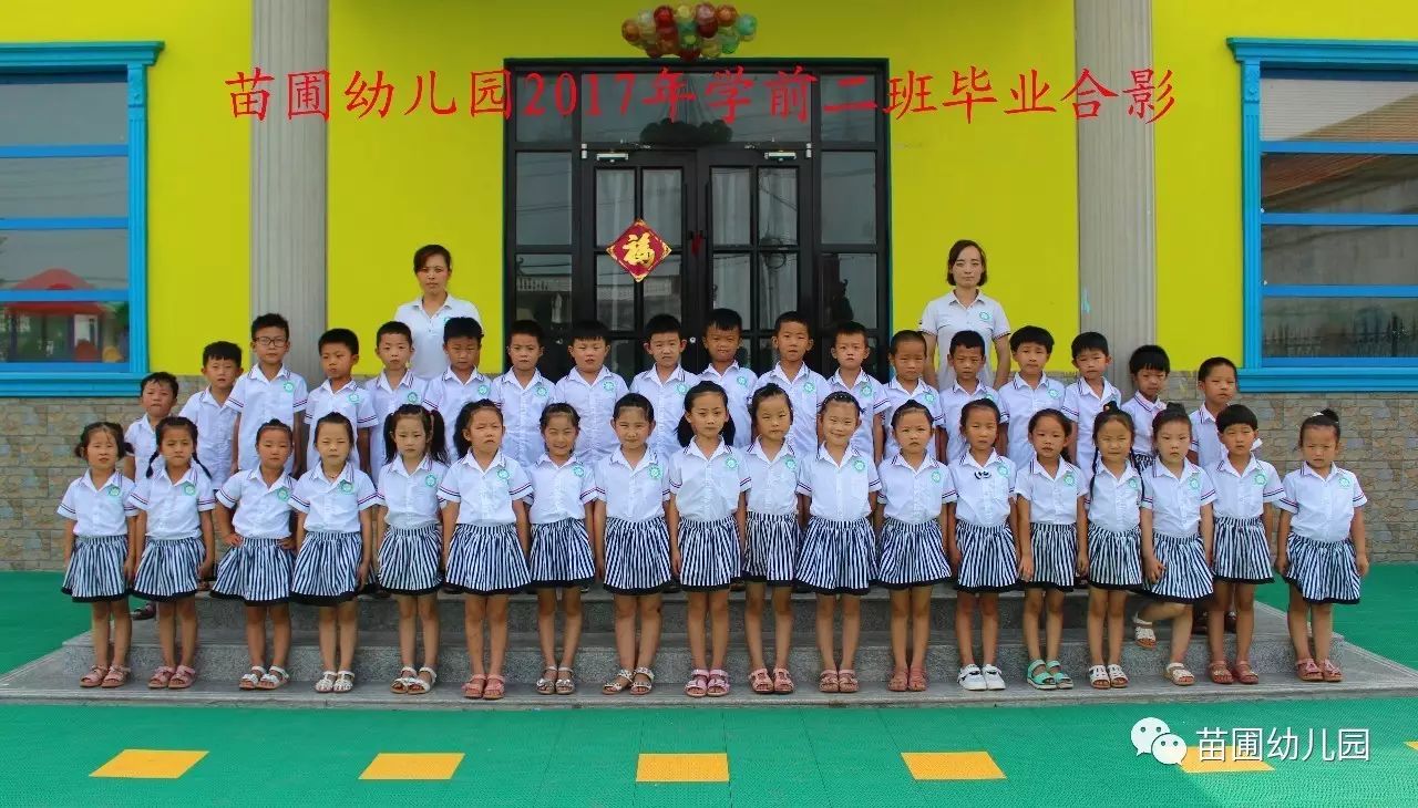 苗圃幼儿园2017年学前班毕业留念