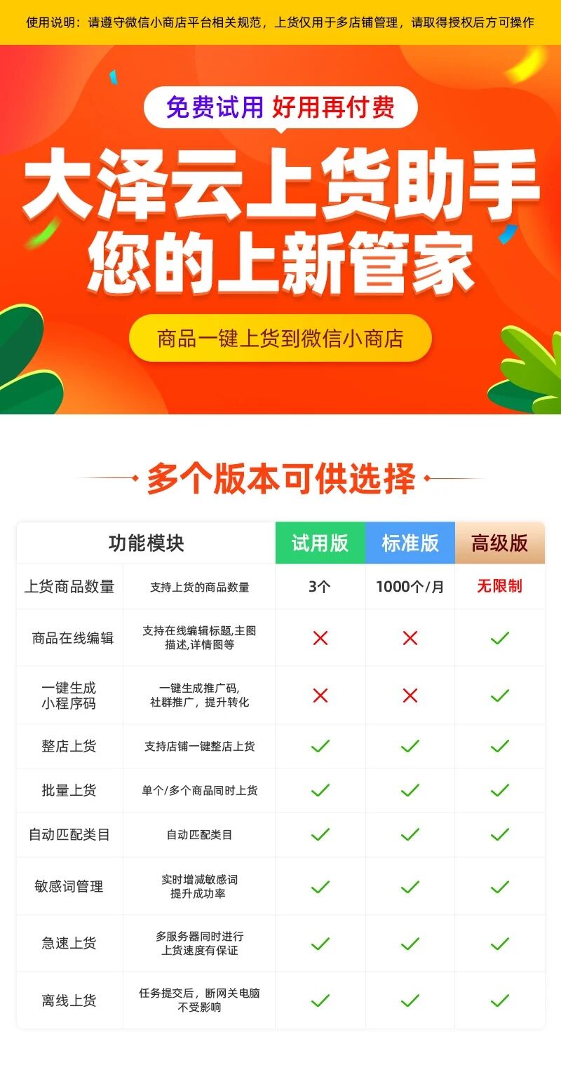 大泽云上货助手