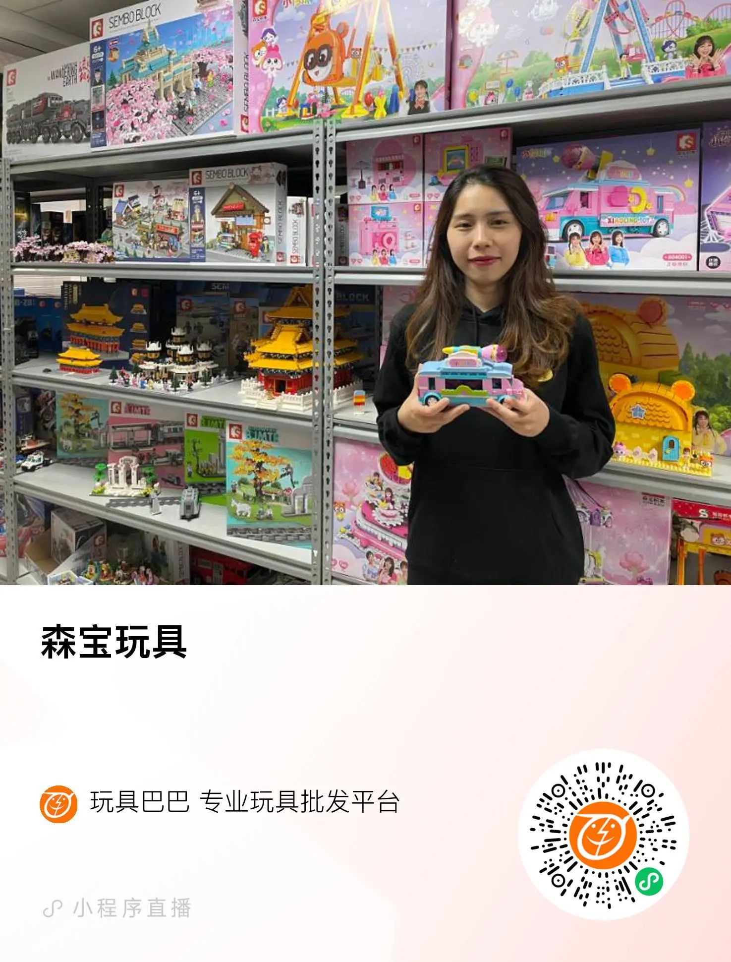 森宝玩具-广州童博会展前直播
