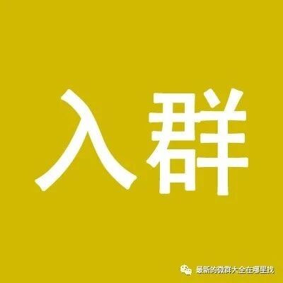 张韶涵微信二维码,张韶涵粉丝群二维码,快来哦~(新的)503